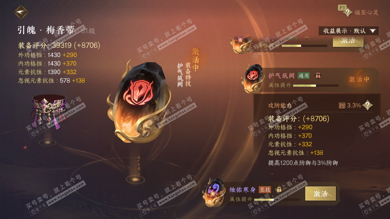 NSH329620逆水寒手游账号详情图48 NSH329620逆水寒手游账号详情图48