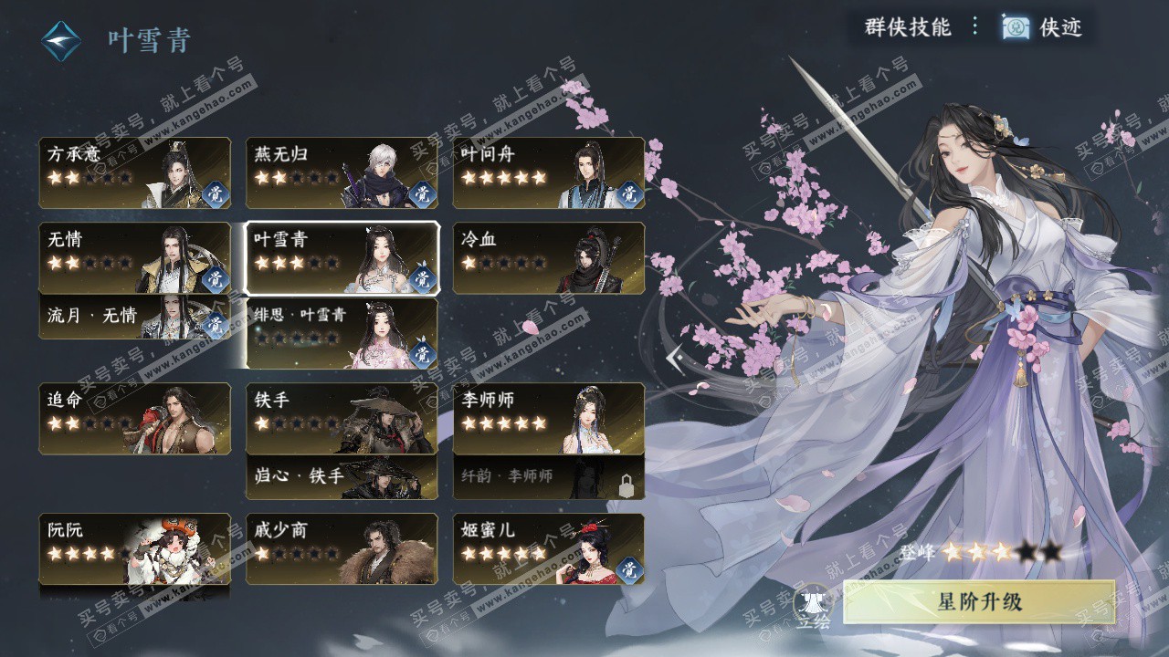 NSH329620逆水寒手游账号详情图52 NSH329620逆水寒手游账号详情图52