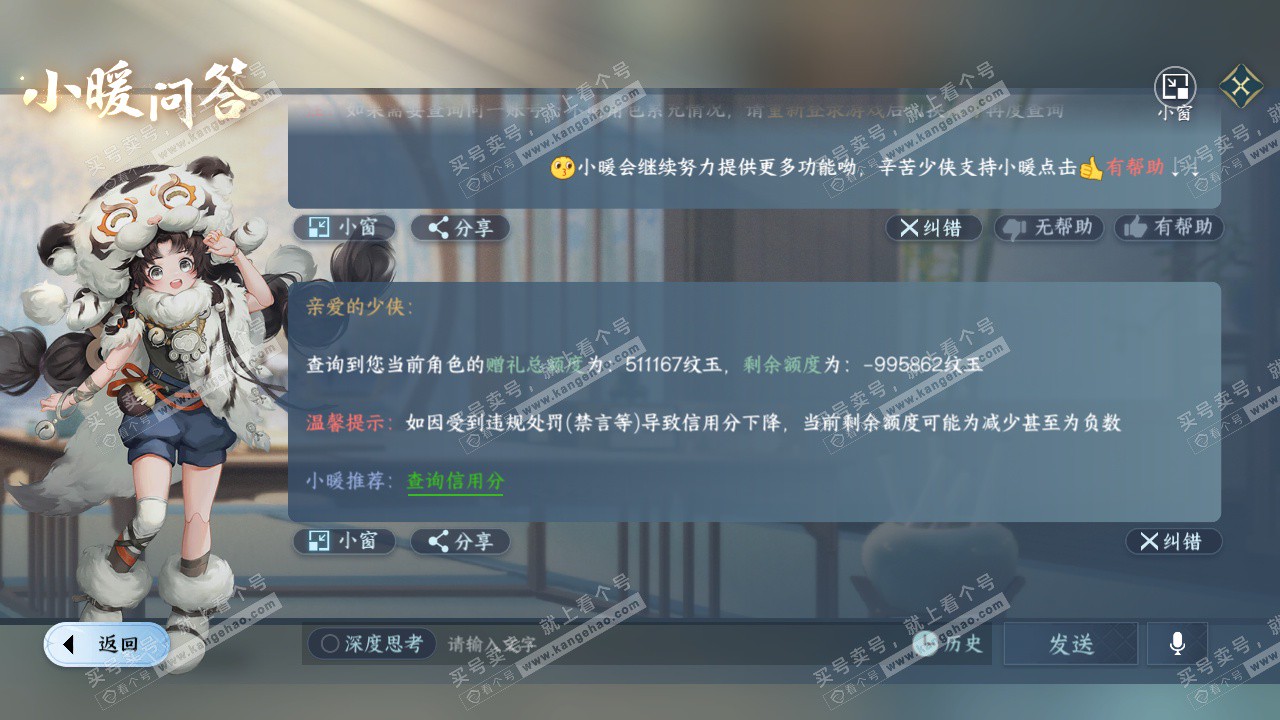 NSH329620逆水寒手游账号详情图57 NSH329620逆水寒手游账号详情图57