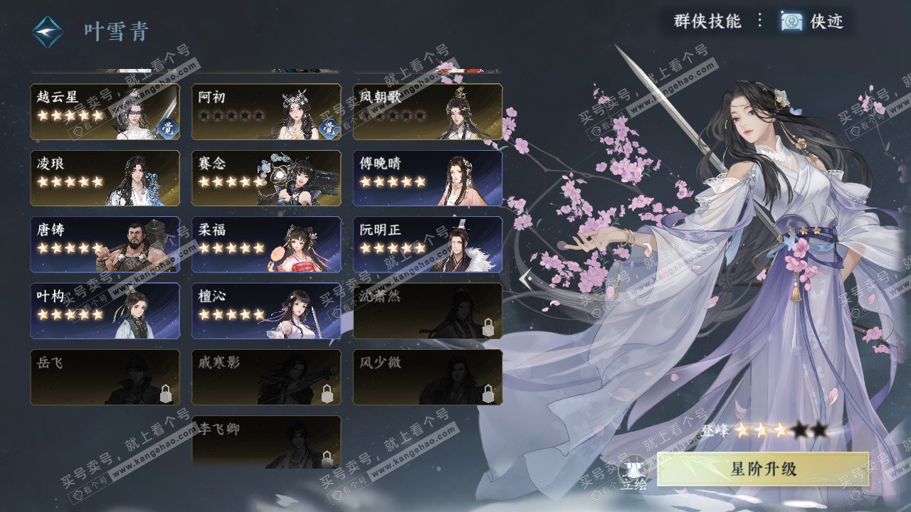 NSH329620逆水寒手游账号详情图53 NSH329620逆水寒手游账号详情图53