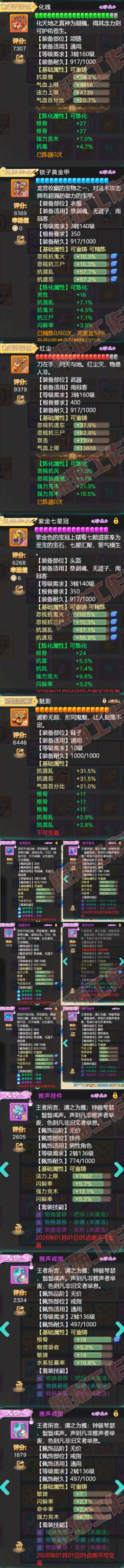 26448大话西游账号详情图4 26448大话西游账号详情图4