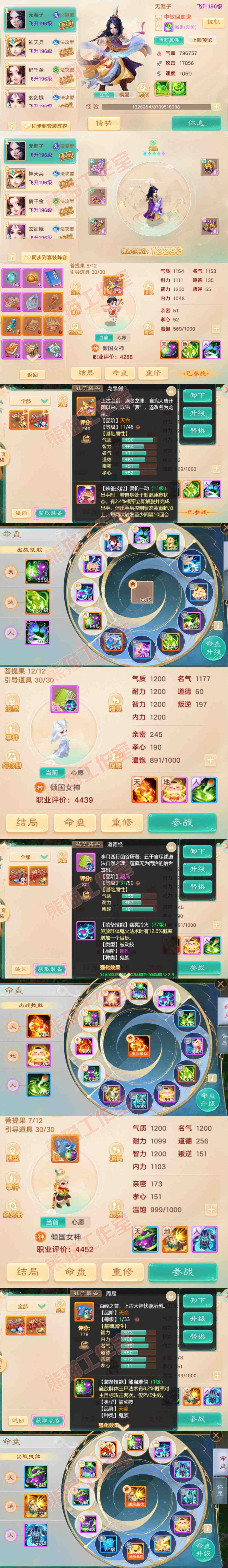 26448大话西游账号详情图11 26448大话西游账号详情图11