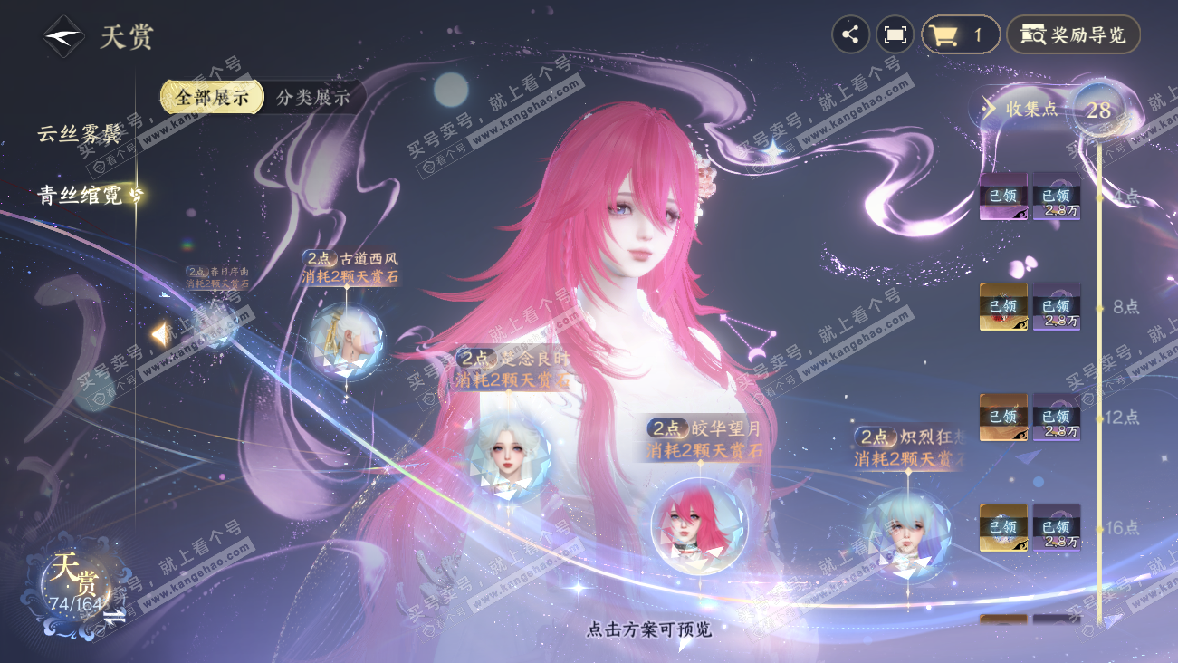 NSH329621逆水寒手游账号详情图23 NSH329621逆水寒手游账号详情图23