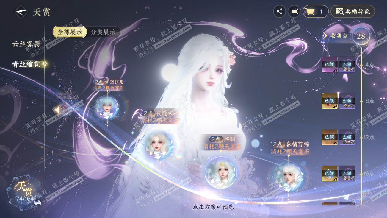 NSH329621逆水寒手游账号详情图26 NSH329621逆水寒手游账号详情图26