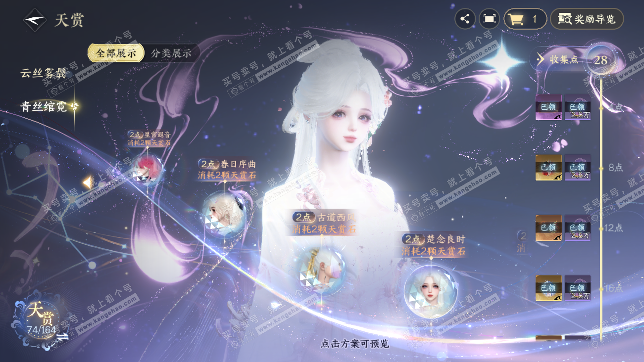 NSH329621逆水寒手游账号详情图22 NSH329621逆水寒手游账号详情图22