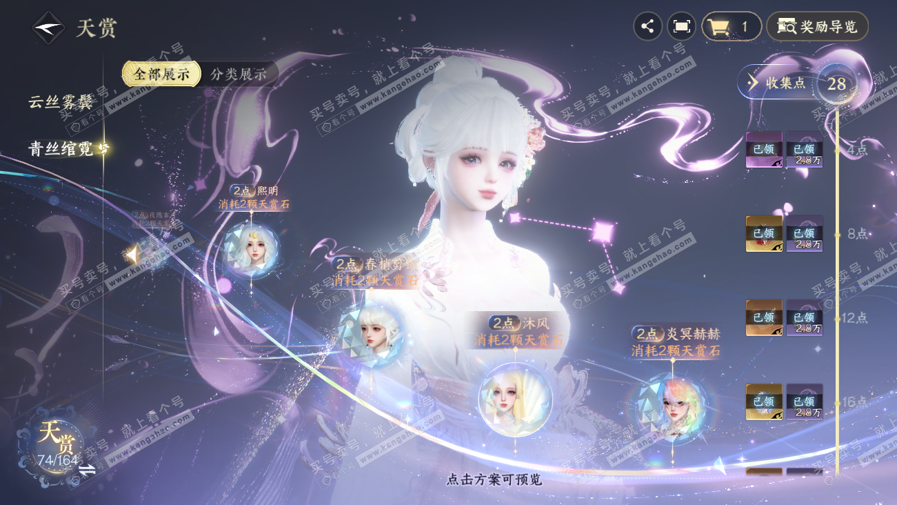 NSH329621逆水寒手游账号详情图28 NSH329621逆水寒手游账号详情图28