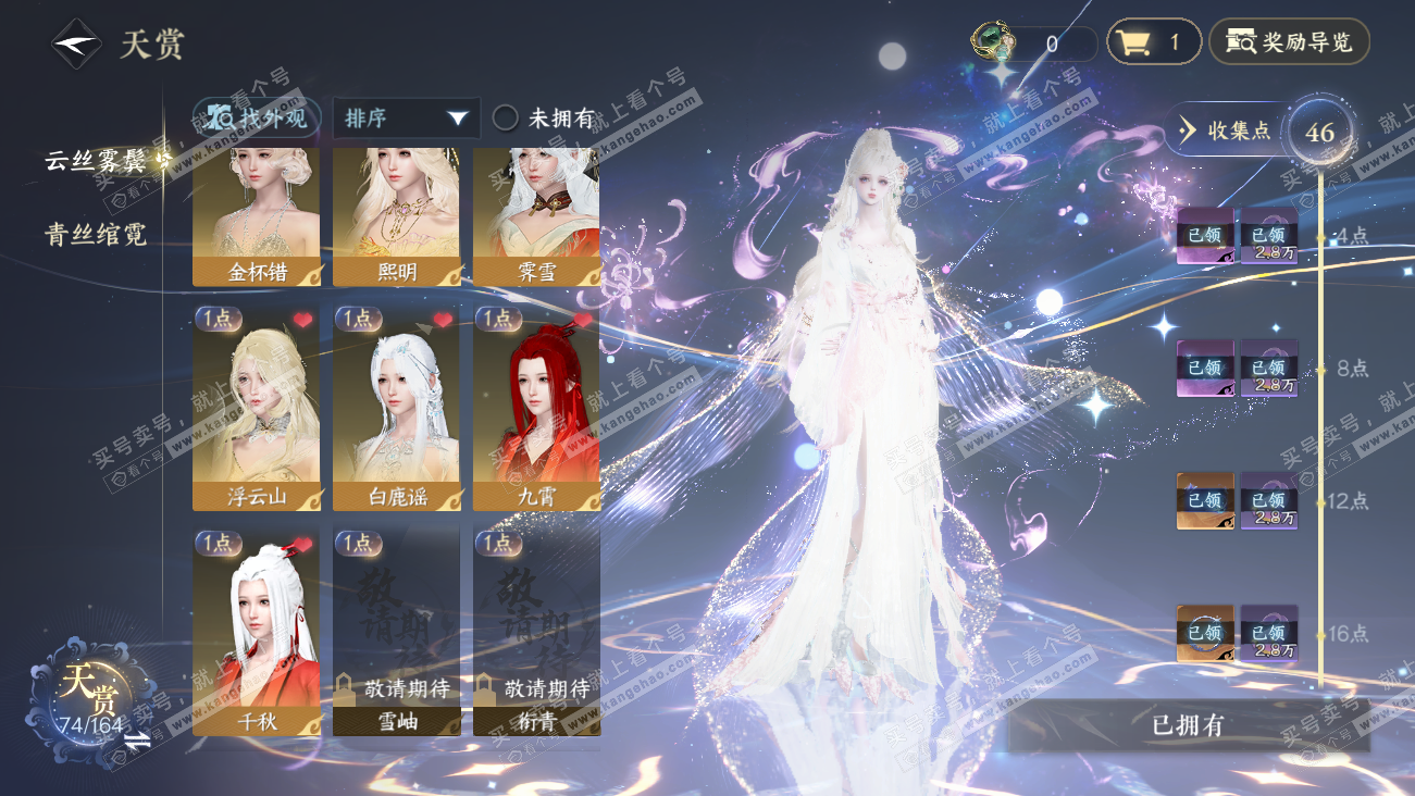 NSH329621逆水寒手游账号详情图17 NSH329621逆水寒手游账号详情图17