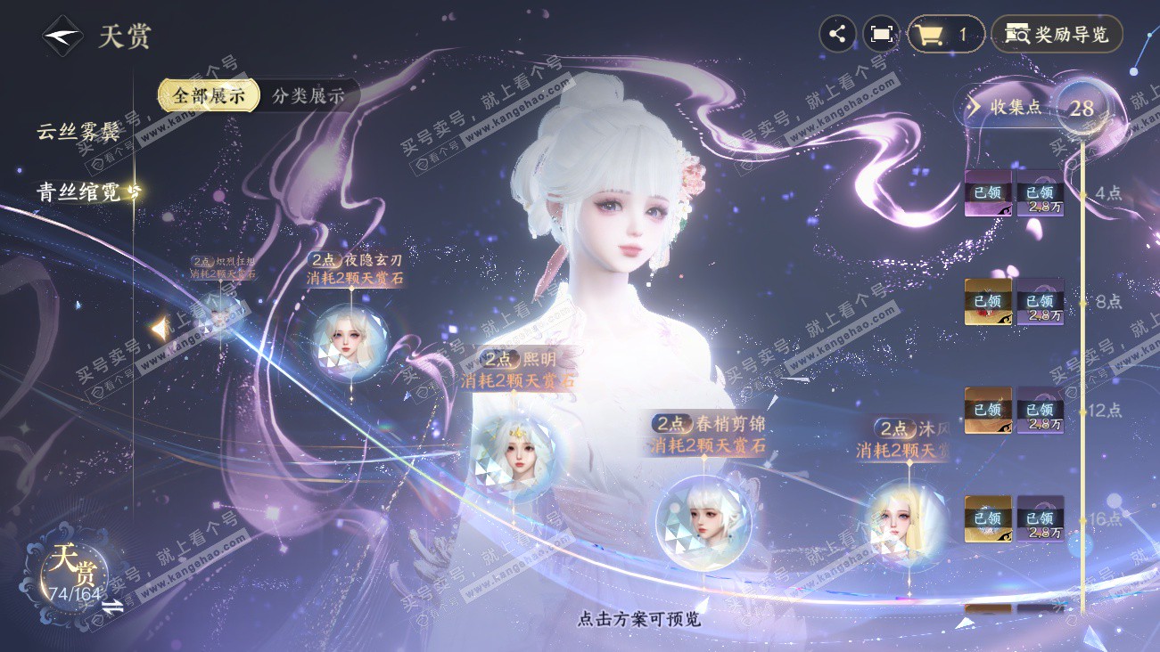 NSH329621逆水寒手游账号详情图27 NSH329621逆水寒手游账号详情图27