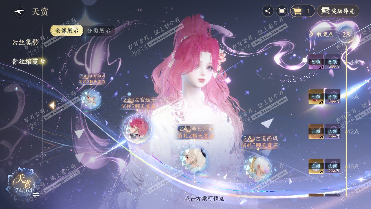 NSH329621逆水寒手游账号详情图19 NSH329621逆水寒手游账号详情图19