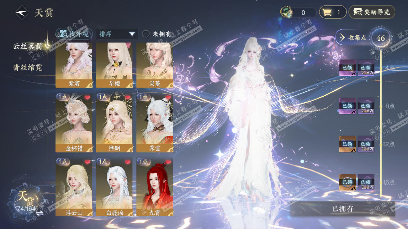 NSH329621逆水寒手游账号详情图16 NSH329621逆水寒手游账号详情图16