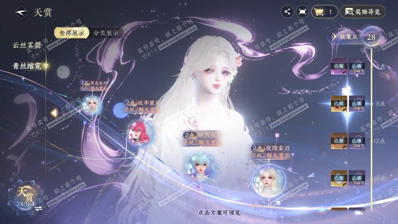 NSH329621逆水寒手游账号详情图25 NSH329621逆水寒手游账号详情图25