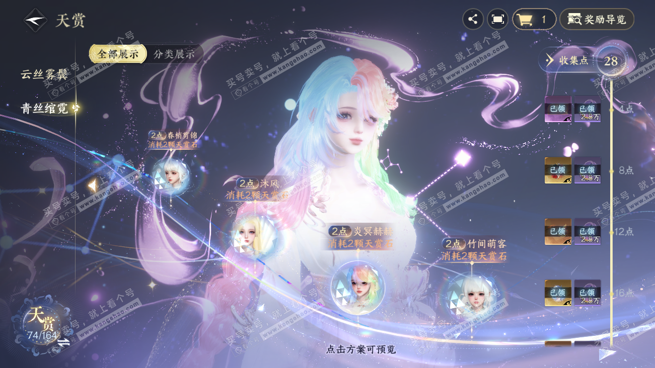 NSH329621逆水寒手游账号详情图29 NSH329621逆水寒手游账号详情图29