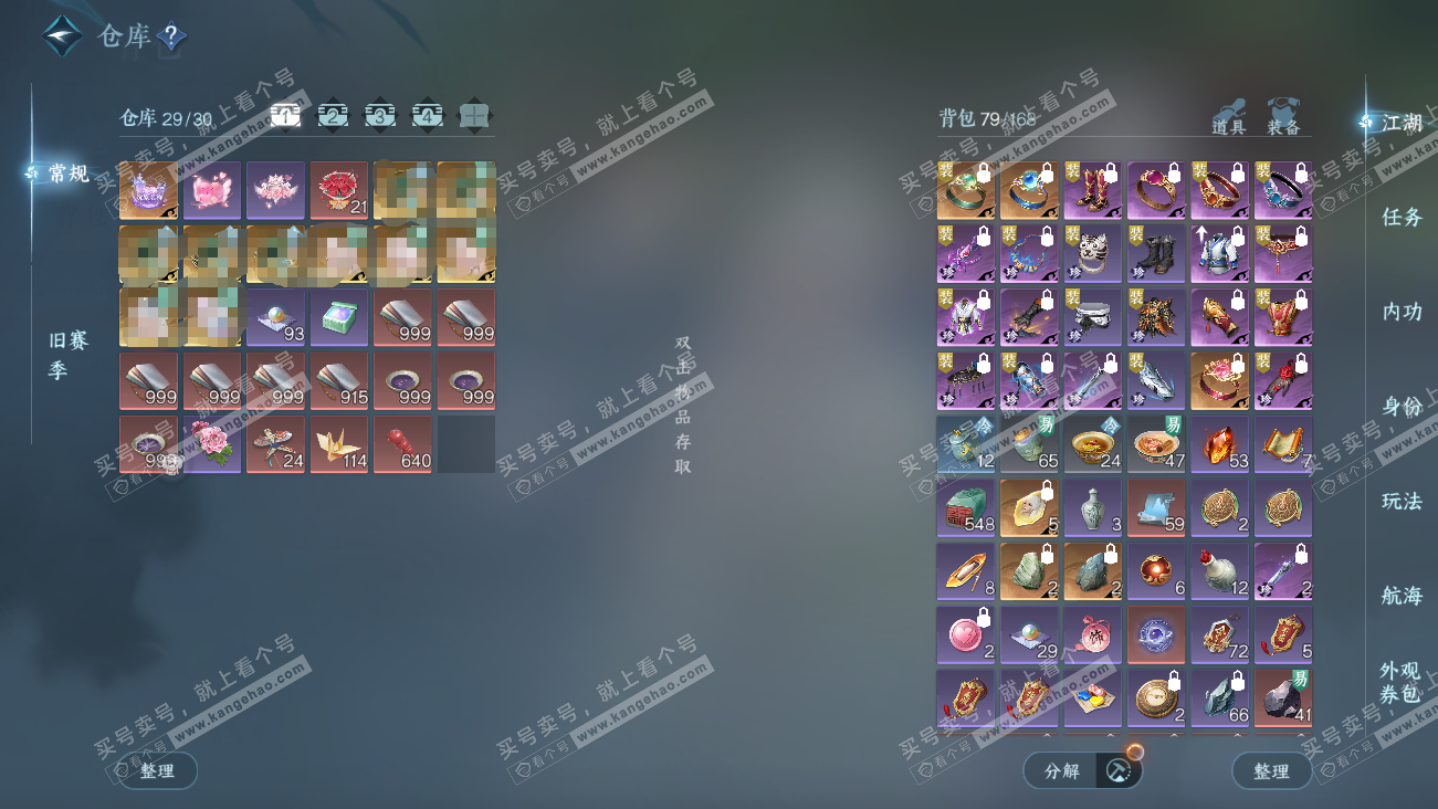 NSH329621逆水寒手游账号详情图2 NSH329621逆水寒手游账号详情图2