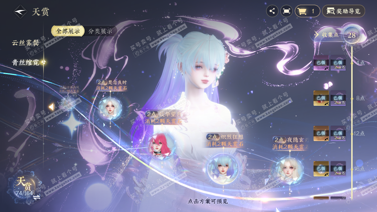 NSH329621逆水寒手游账号详情图24 NSH329621逆水寒手游账号详情图24