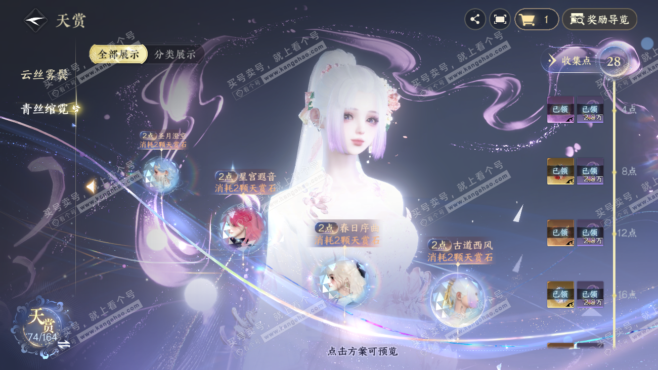 NSH329621逆水寒手游账号详情图21 NSH329621逆水寒手游账号详情图21