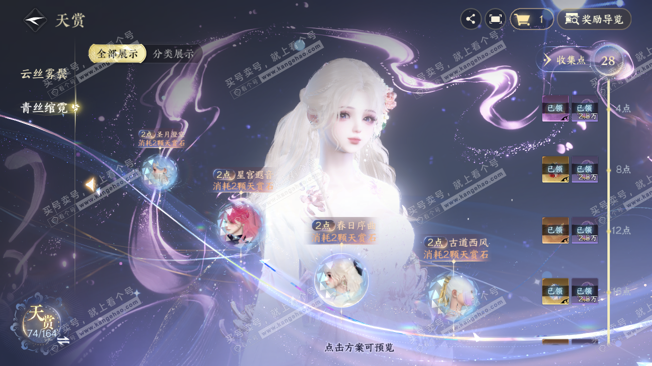 NSH329621逆水寒手游账号详情图20 NSH329621逆水寒手游账号详情图20