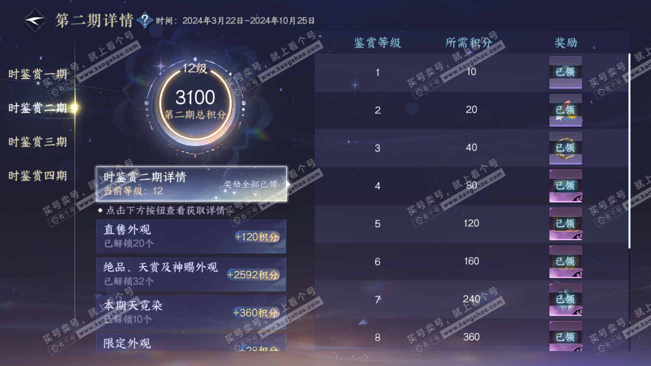 NSH329621逆水寒手游账号详情图33 NSH329621逆水寒手游账号详情图33