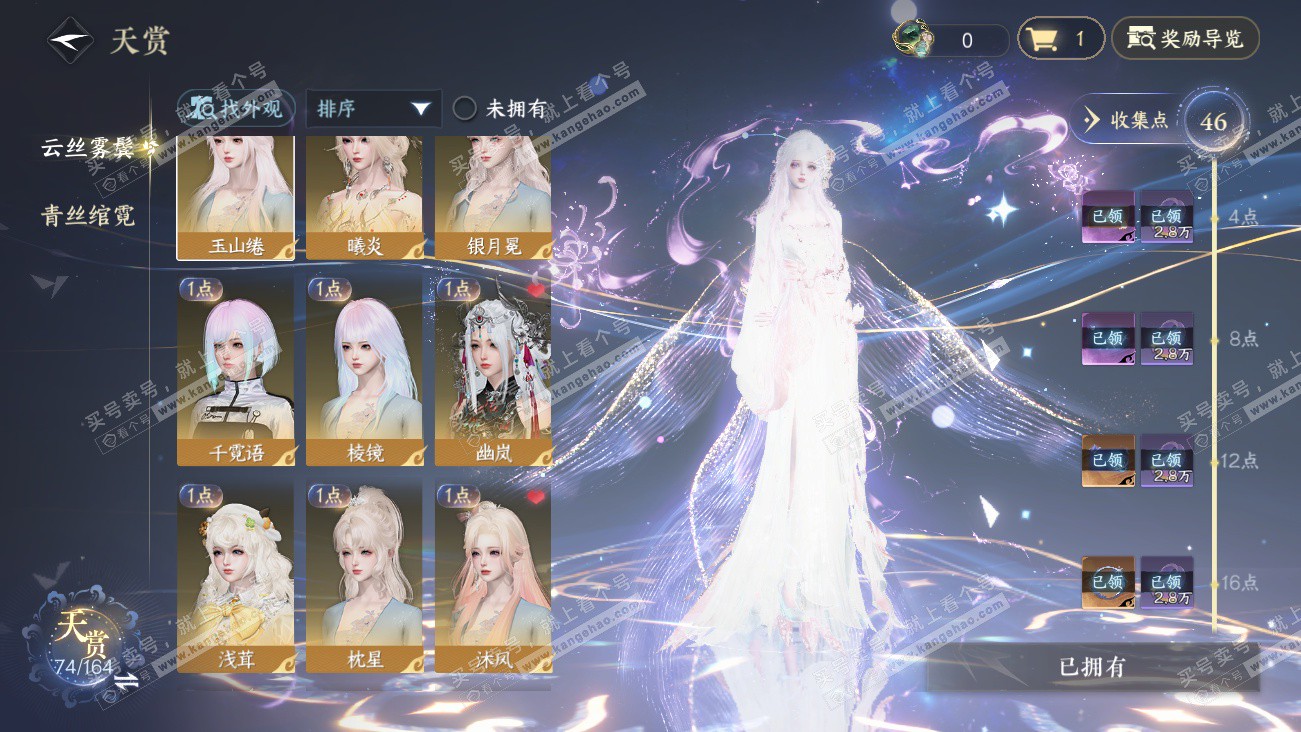 NSH329621逆水寒手游账号详情图12 NSH329621逆水寒手游账号详情图12