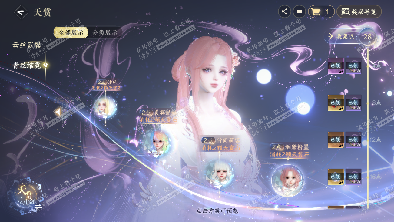 NSH329621逆水寒手游账号详情图31 NSH329621逆水寒手游账号详情图31