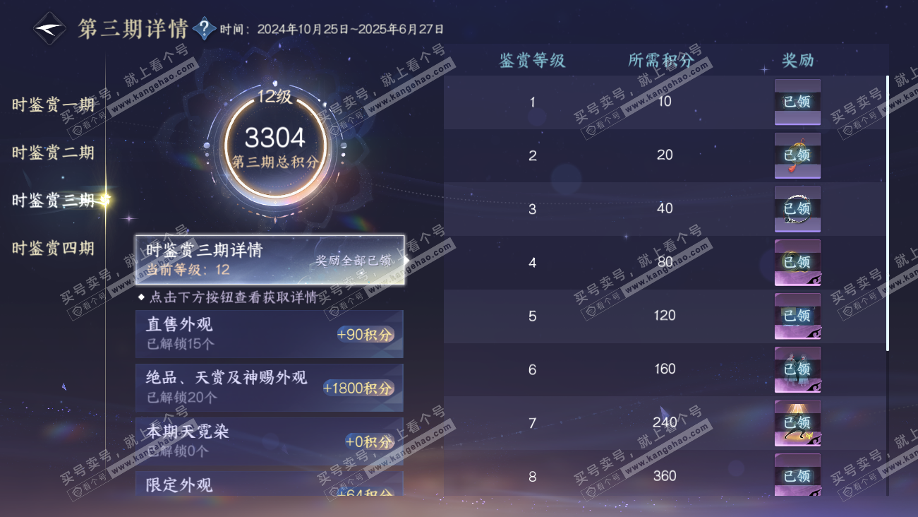 NSH329621逆水寒手游账号详情图34 NSH329621逆水寒手游账号详情图34