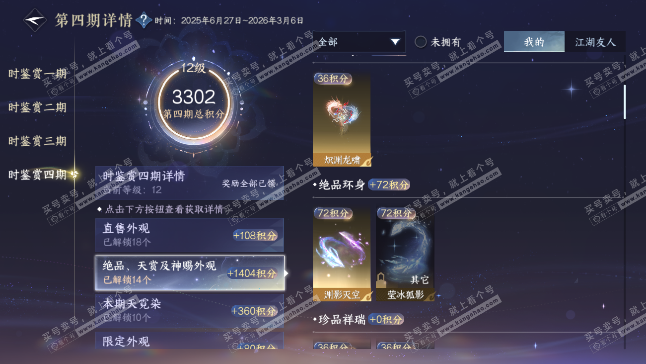 NSH329621逆水寒手游账号详情图36 NSH329621逆水寒手游账号详情图36