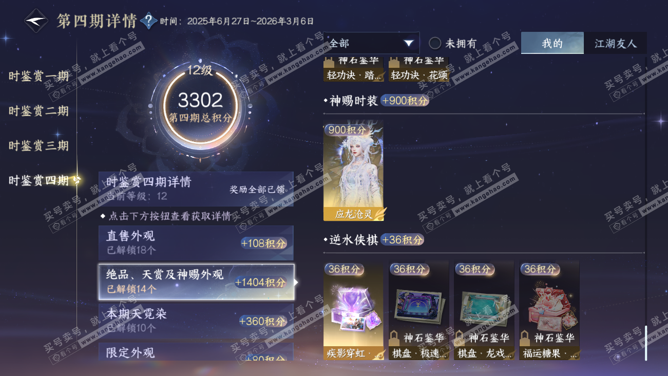 NSH329621逆水寒手游账号详情图37 NSH329621逆水寒手游账号详情图37