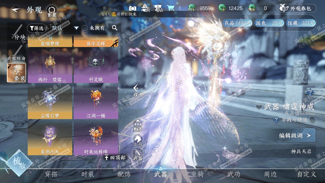 NSH329621逆水寒手游账号详情图40 NSH329621逆水寒手游账号详情图40