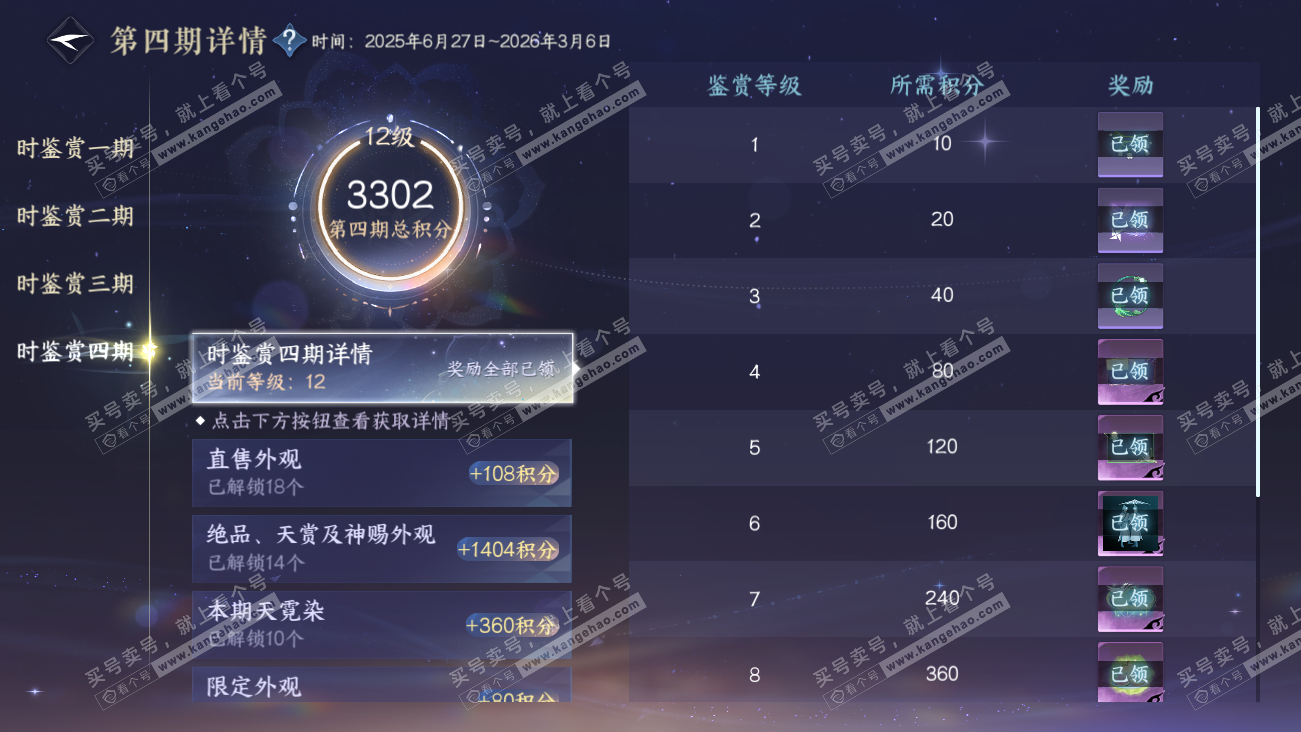 NSH329621逆水寒手游账号详情图35 NSH329621逆水寒手游账号详情图35