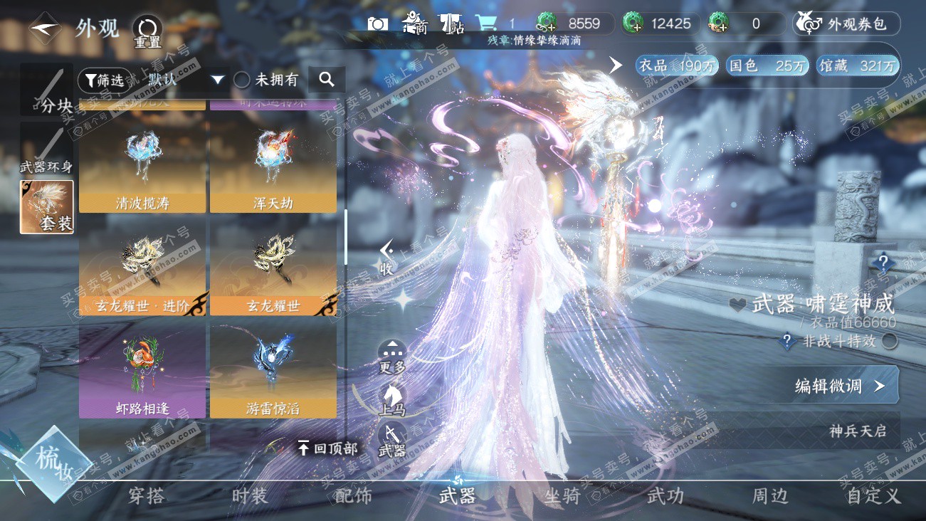 NSH329621逆水寒手游账号详情图41 NSH329621逆水寒手游账号详情图41