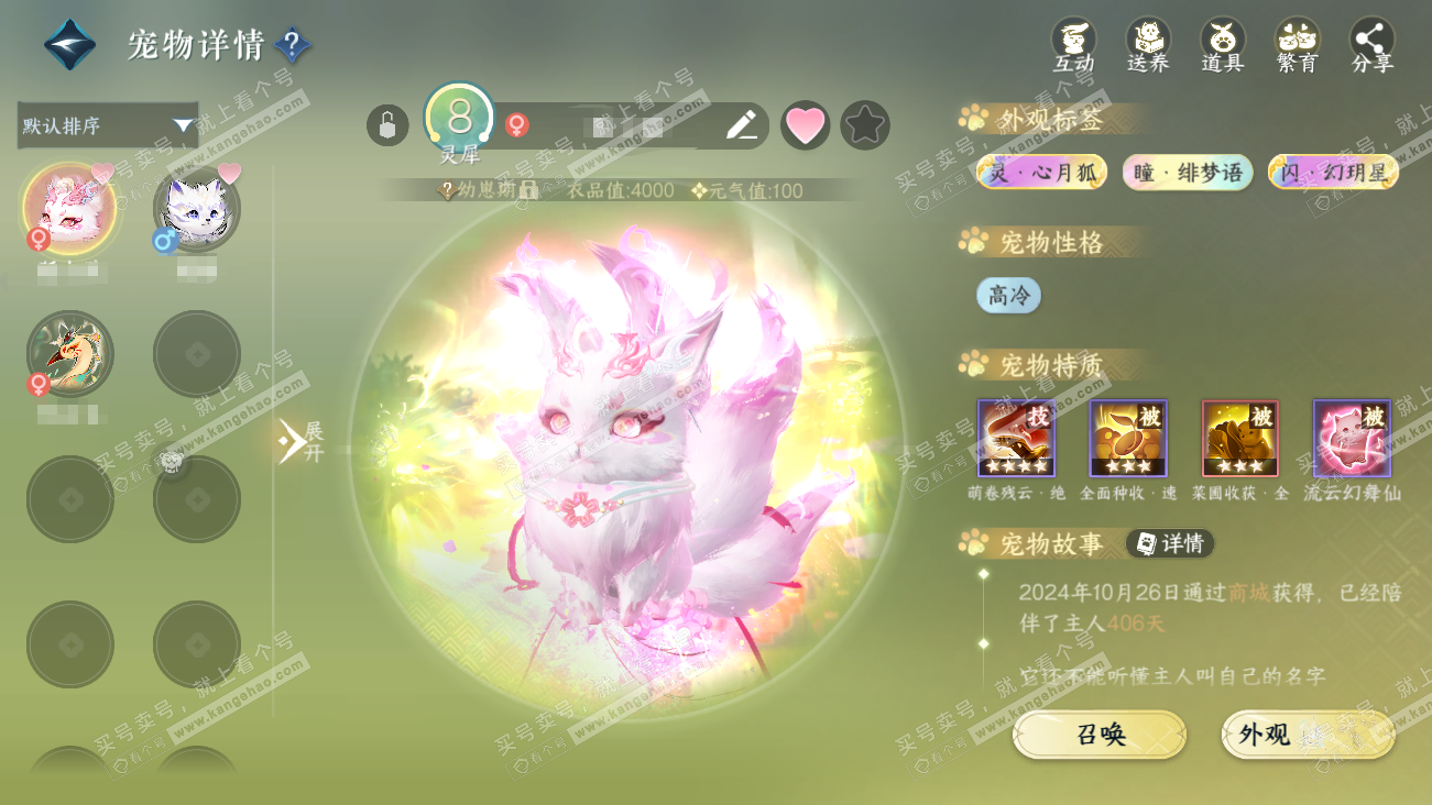 NSH329621逆水寒手游账号详情图48 NSH329621逆水寒手游账号详情图48