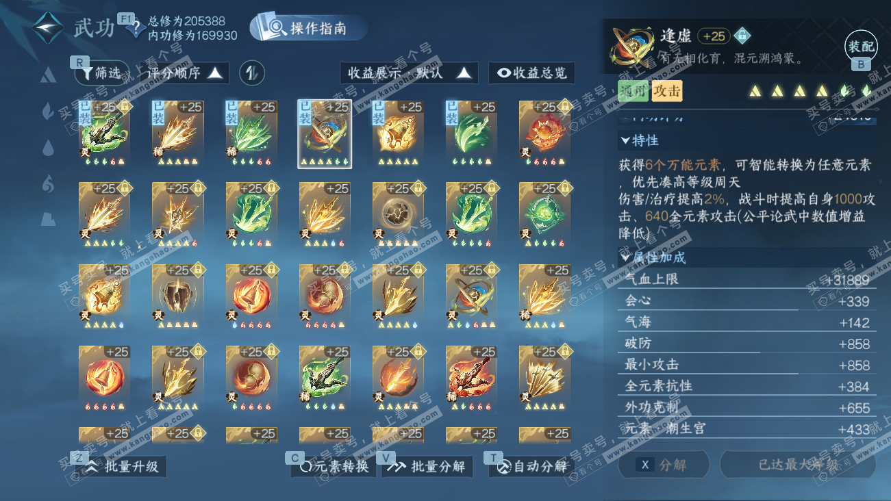 NSH329621逆水寒手游账号详情图57 NSH329621逆水寒手游账号详情图57