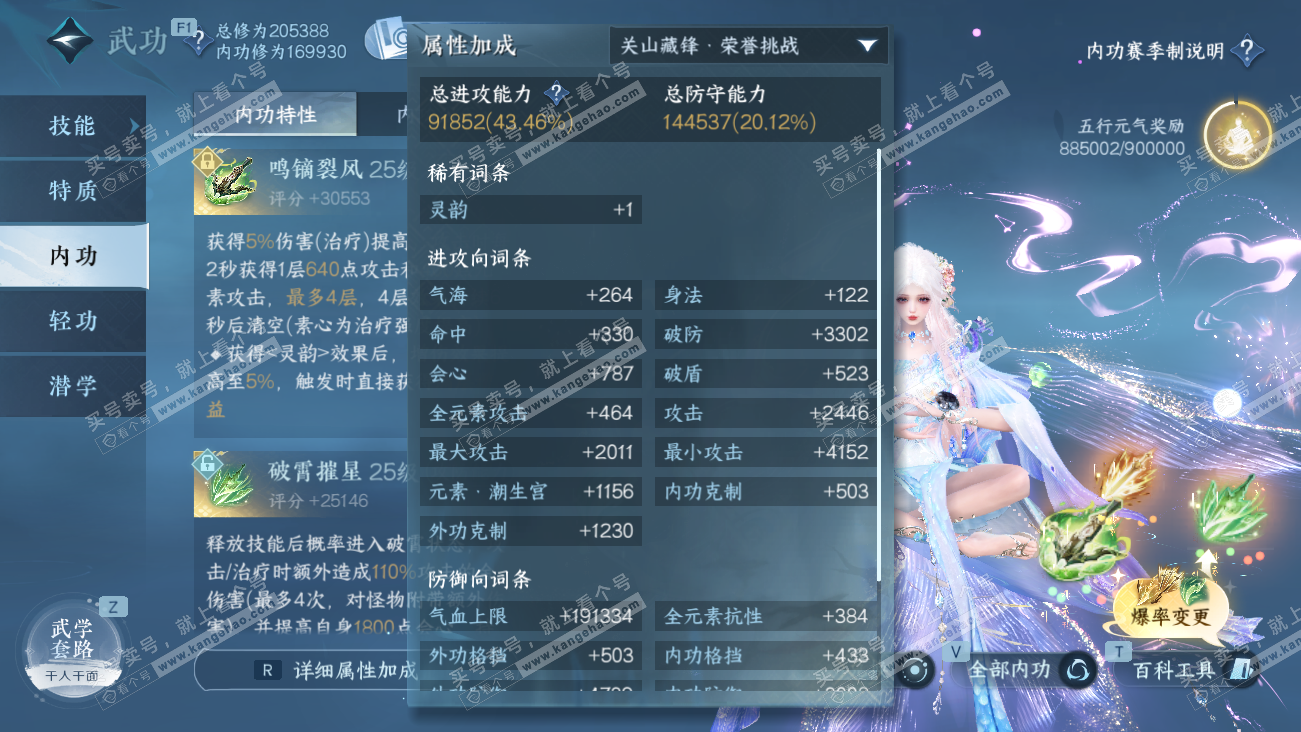 NSH329621逆水寒手游账号详情图53 NSH329621逆水寒手游账号详情图53