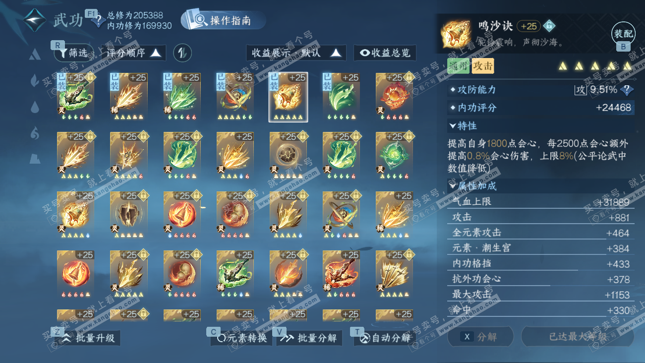 NSH329621逆水寒手游账号详情图58 NSH329621逆水寒手游账号详情图58