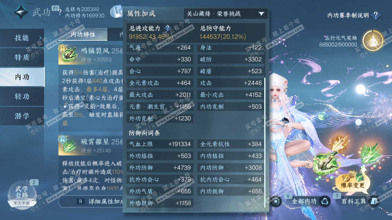 NSH329621逆水寒手游账号详情图54 NSH329621逆水寒手游账号详情图54