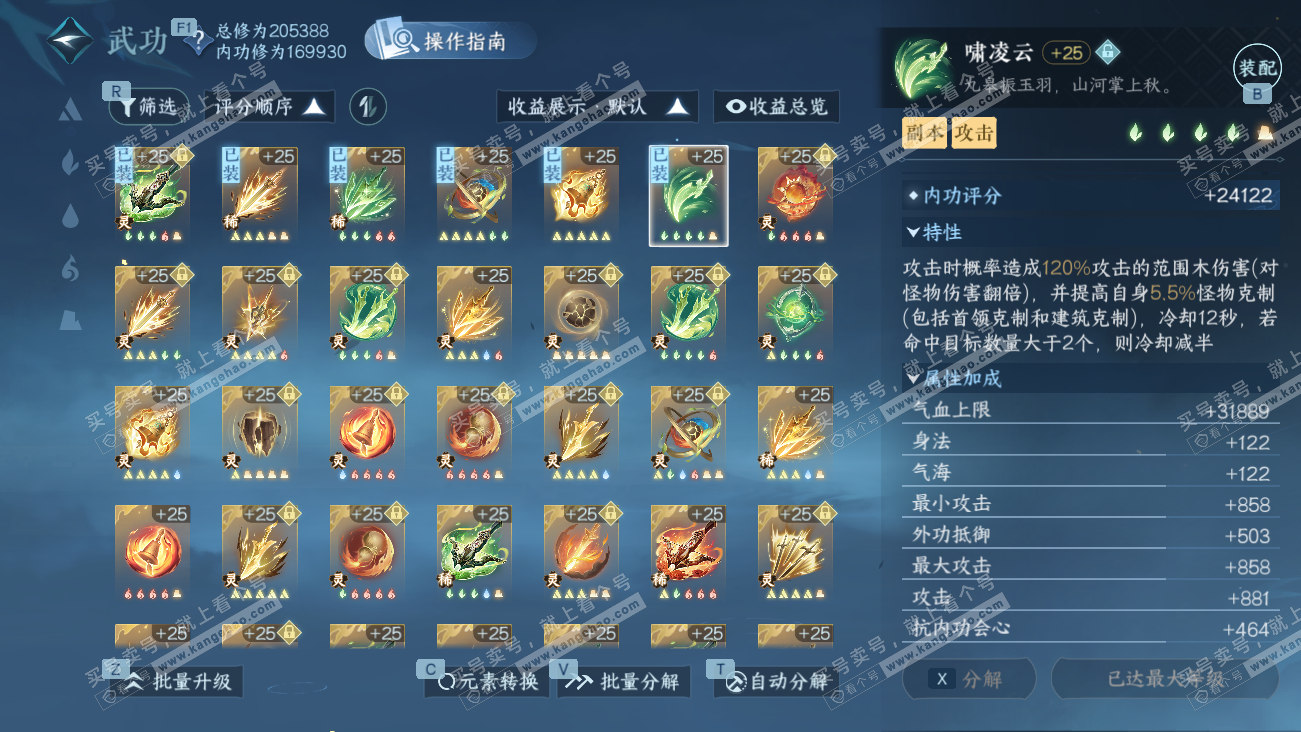 NSH329621逆水寒手游账号详情图59 NSH329621逆水寒手游账号详情图59