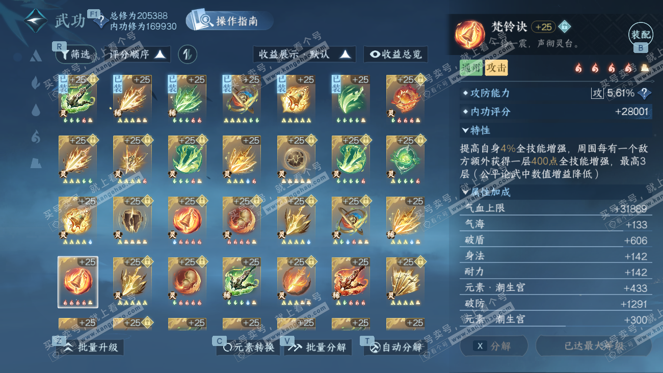 NSH329621逆水寒手游账号详情图61 NSH329621逆水寒手游账号详情图61