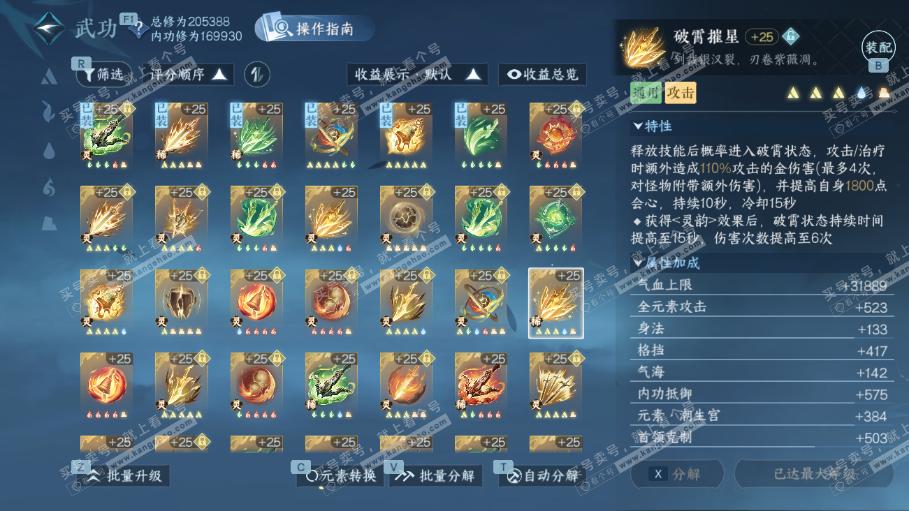 NSH329621逆水寒手游账号详情图60 NSH329621逆水寒手游账号详情图60