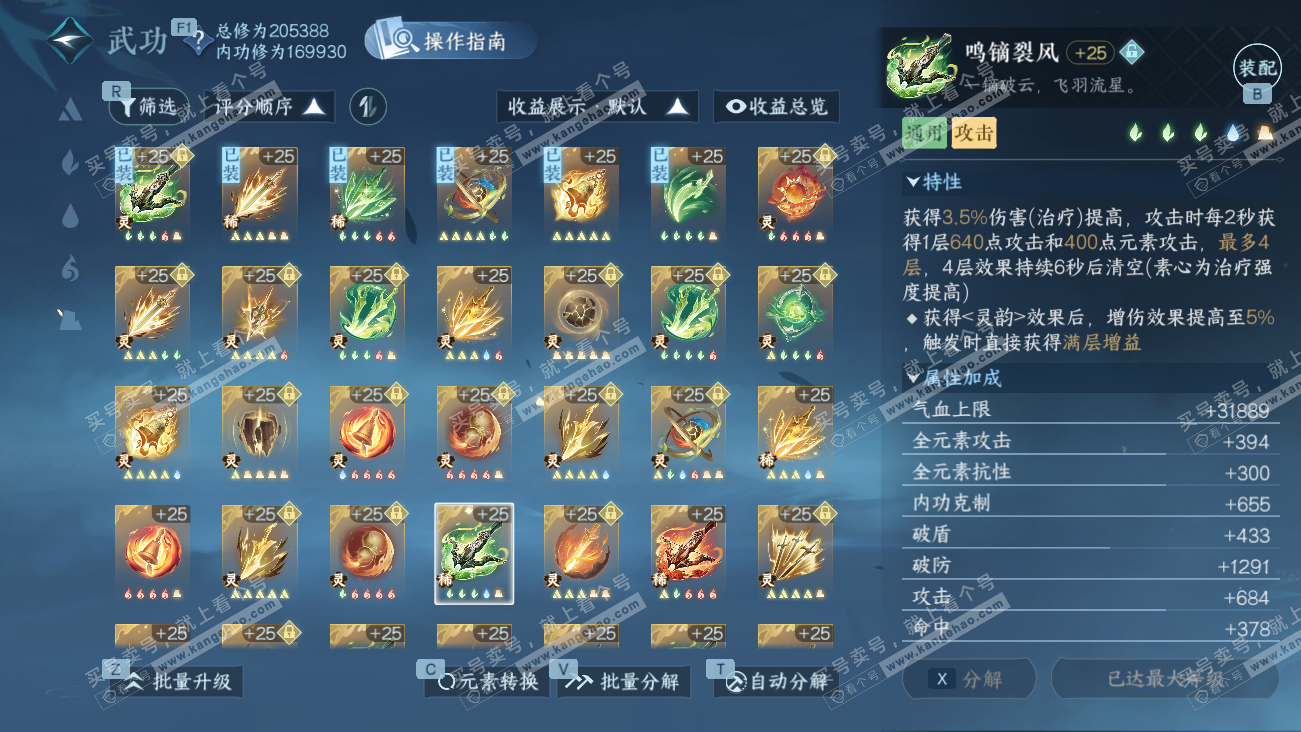 NSH329621逆水寒手游账号详情图62 NSH329621逆水寒手游账号详情图62