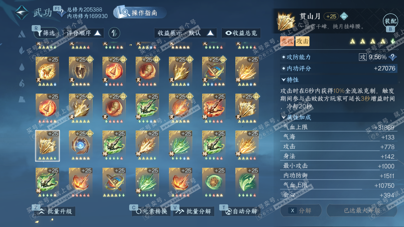 NSH329621逆水寒手游账号详情图64 NSH329621逆水寒手游账号详情图64