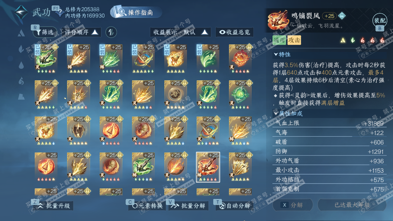 NSH329621逆水寒手游账号详情图63 NSH329621逆水寒手游账号详情图63