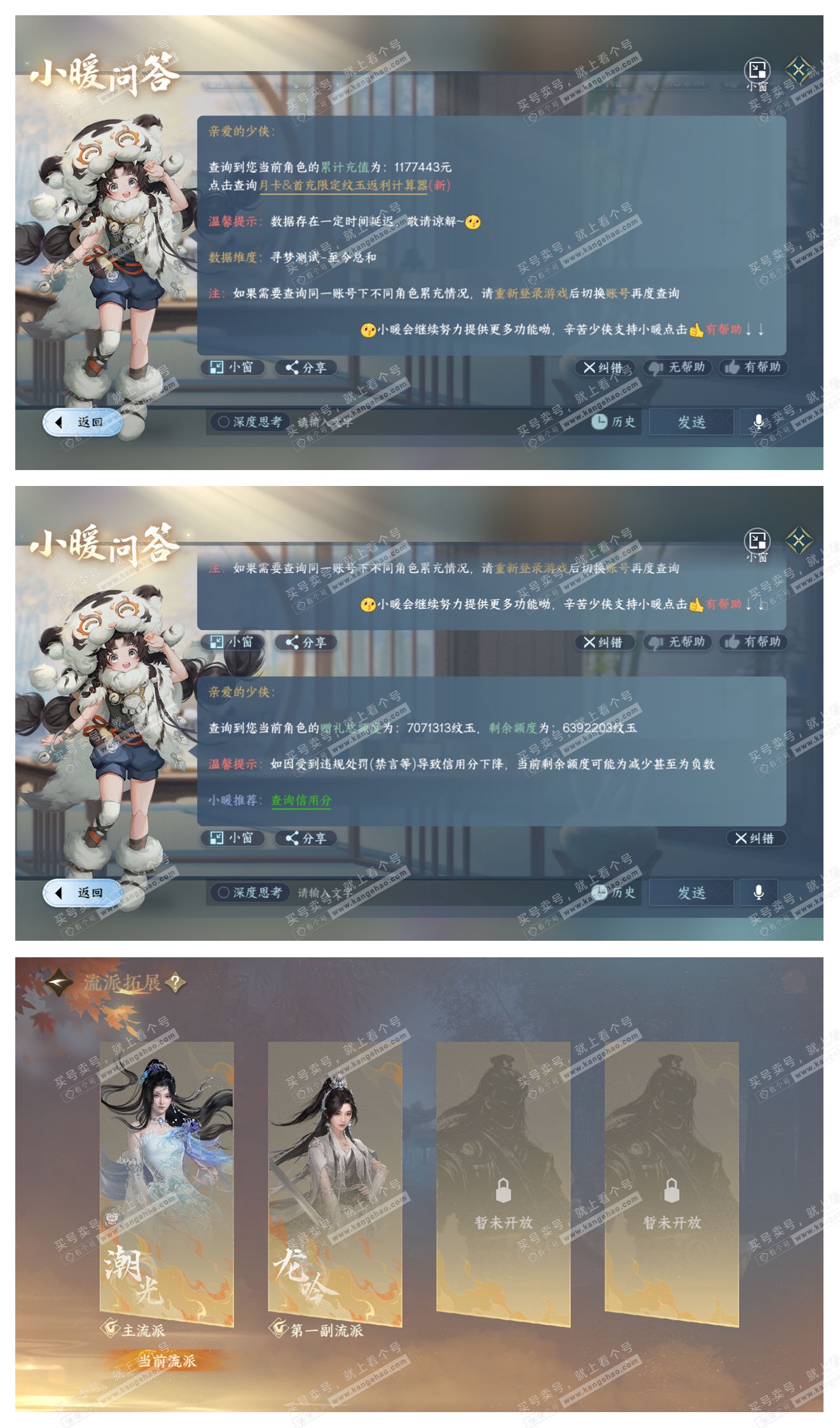 NSH329621逆水寒手游账号详情图69 NSH329621逆水寒手游账号详情图69