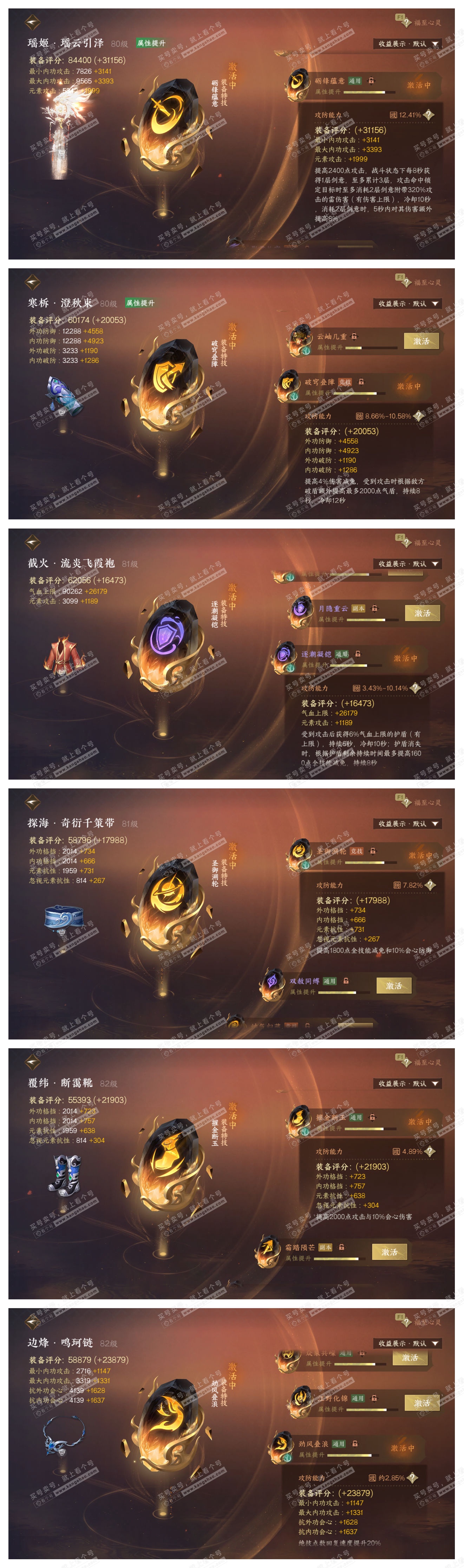 NSH329621逆水寒手游账号详情图66 NSH329621逆水寒手游账号详情图66