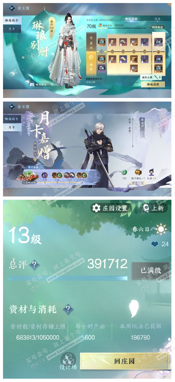 NSH329621逆水寒手游账号详情图68 NSH329621逆水寒手游账号详情图68