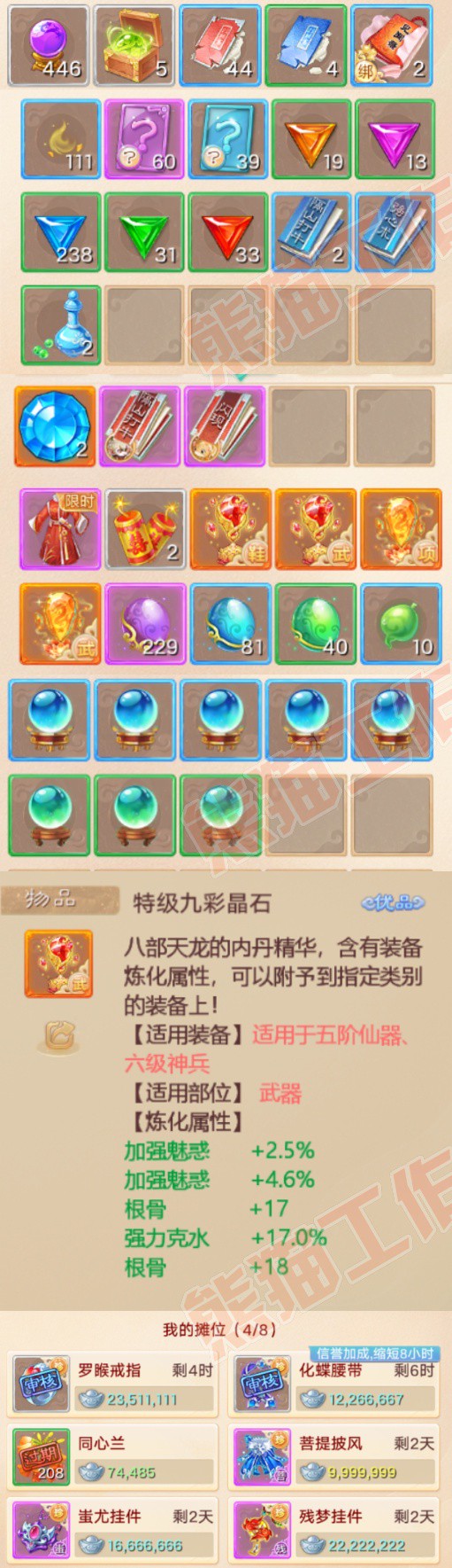 26449大话西游账号详情图7 26449大话西游账号详情图7