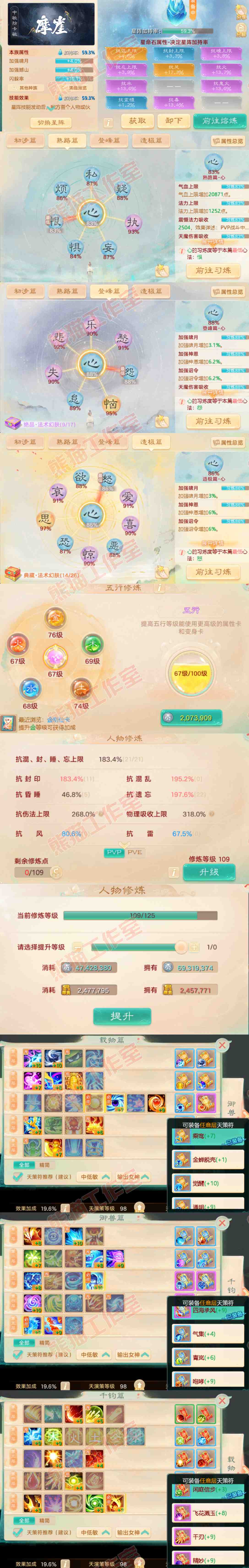 26449大话西游账号详情图3 26449大话西游账号详情图3