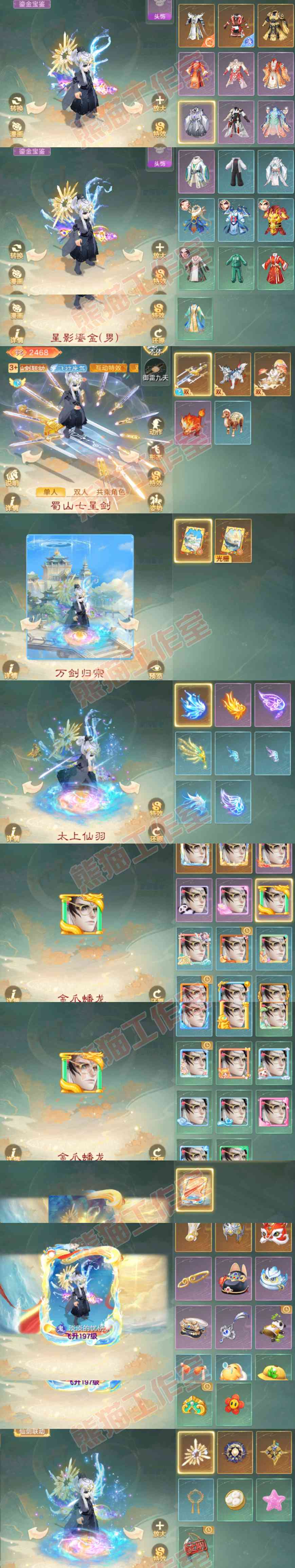 9236.大话西游账号详情图10 9236.大话西游账号详情图10