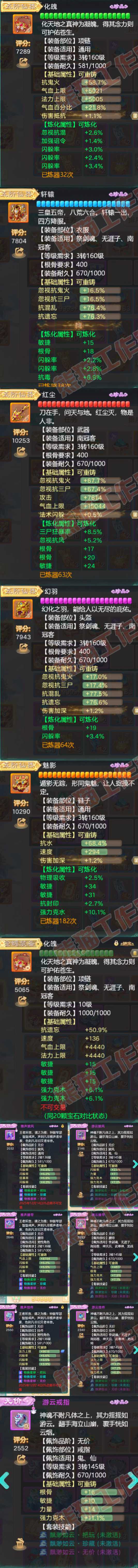 9236.大话西游账号详情图4 9236.大话西游账号详情图4