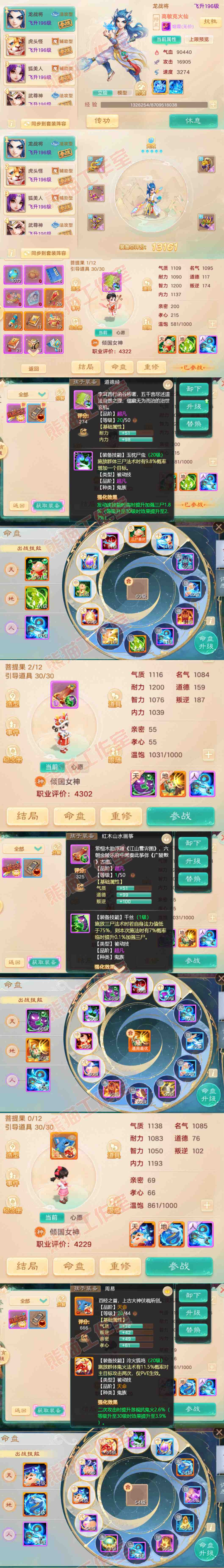 9236.大话西游账号详情图12 9236.大话西游账号详情图12