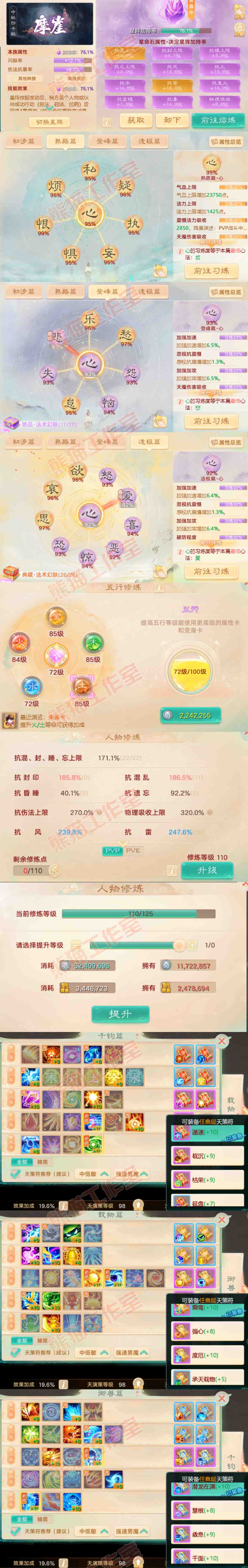 35759大话西游账号详情图3 35759大话西游账号详情图3