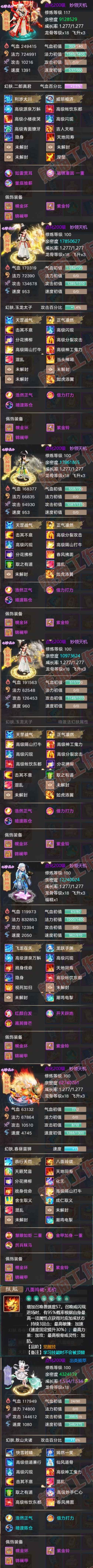 35759大话西游账号详情图5 35759大话西游账号详情图5